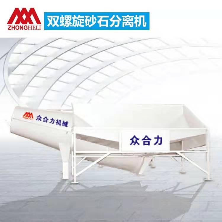 雙螺旋砂石分離機(jī)